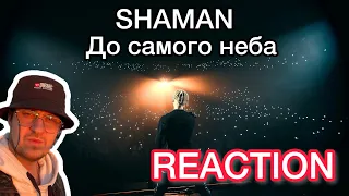 Rinbo смотрит SHAMAN - ДО САМОГО НЕБА (реакция)