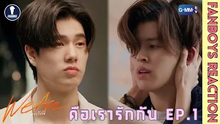 [Auto Sub] Fanboys Reaction I คือเรารักกัน We Are EP.1