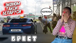 ЭКОНОМ ТАКСИ НА КАМАРО В БЕЛАРУСИ // БРЕСТ // СНОВА МЕНТЫ // ТОНИРОВКА