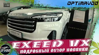 Exeed VX | ПОЛНЫЙ ОБЗОР КИТАЙСКОГО КРОССОВЕРА С ПРИЦЕЛОМ НА ПРЕМИУМ