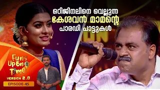 Funs Upon a Time 2.0 | Episode - 45 | ഫൺസ് അപ്പോൺ എ ട്ടൈം 2.0