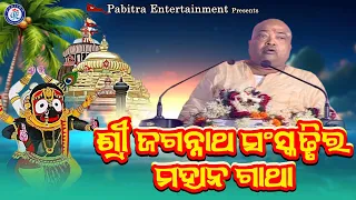 Naitika Bani | Odia Bhakti Prabachana By Baba Balia On Pabitra Paree#bababalia #jagannath