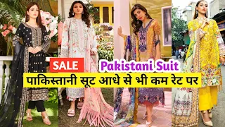 पाकिस्तानी सूटो की सेल आधे से भी कम रेट पर  Fancy Ladies Suit , Pakistani Suit , Party wear suit