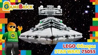 Музей ЛЕГО Обзор 75055 Star Wars Имперский Звездный Разрушитель.