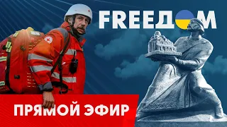 Телевизионный проект FREEДОМ | День 10.08.2023, 12:00