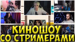 КИНОШОУ МОКРИВСКОГО| ГЕНСУХА, ЖОЖО, ИНСАЙДЕР, ФИНАРГОТ, БАЙ ОВЛ, КВИКХАНТИК| gensyxa jojohf finargot