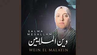 Wein El Malayin