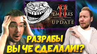 Нерф луков, платных цив, тебя... Самое Крановое Обновление! Age of Empires II DE