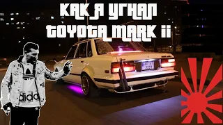 Как я угнал Toyota Mark2 или почему япы круче лады