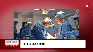 Пересадка нирки