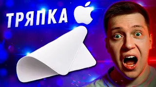 Чудо тряпка от Apple! Купил салфетки от Apple за 300р с Алиэкспресс! Есть ли разница?!