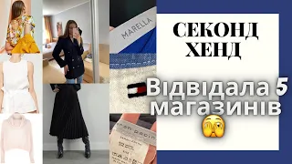 СЕКОНД ХЕНД на вагу в Україні🔥 Що можна знайти!?