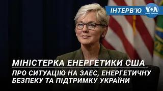 Міністерка енергетики США: про ситуацію на ЗАЕС, енергетичну безпеку та підтримку України. Інтерв’ю