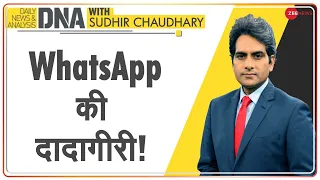 DNA: Social Media की दादागीरी का DNA Test | Sudhir Chaudhary | WhatsApp | Data Theft | Privacy