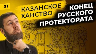 Казанское ханство (1519-1521) | Шах-Али vs Сахиб-Гирей | Татары сквозь время