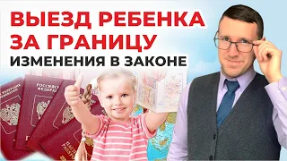 Запрет на выезд ребенка за границу РФ, актуальное законодательство и способы выезда, советы юриста