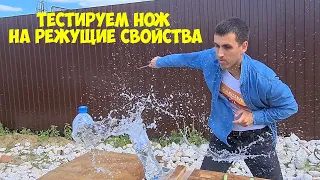 Может ли нож с толстым обухом хорошо резать? Может! Если у него спуски от обуха. Смотрим тест.