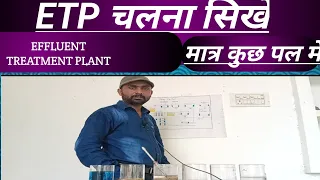 Effluent Treatment Plant | ETP | Effluent Treatment Plant working in hindi | #youtubevideo #trending