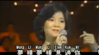 Teresa Teng - Thien Mie Mie  with English subtitle