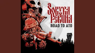 Road to Ato