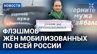 ⚡️НОВОСТИ | ФИНЛЯНДИЯ ЗАКРЫЛА ВСЕ КПП С РОССИЕЙ | ВЗЯТКИ В АРМИИ | ФЛЭШМОБ ЖЕН МОБИЛИЗОВАННЫХ