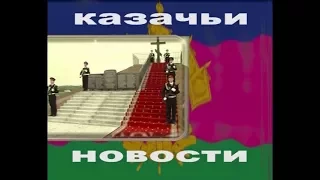 Гречишкинские поминовения казаков в ст.Тбилисской 23.09.2017г.(ТРК"Метроном-3")