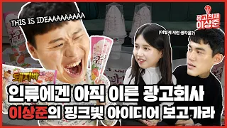 광고천재 이상준의 광고거부?! 하지만 롯데푸드의 딸초에디션은 거부할 수 없G!