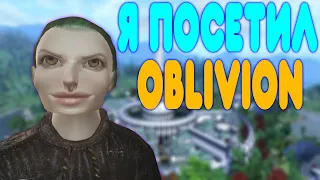 БАЛДЕЖНОЕ ПРОХОЖДЕНИЕ The Elder Scrolls IV: Oblivion