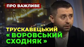 Трускавецький Воровський Сходняк