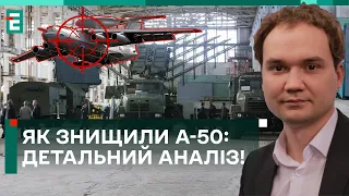 💥ЯК ЗНИЩИЛИ А-50! ДЕТАЛЬНИЙ аналіз!