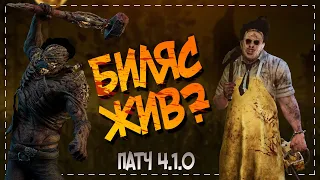 Dead by Daylight 4.1.0 Реворк ХИЛБИЛЛИ и БУББЫ, ауры, первое впечатление