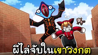 ผีไล่จับในเขาวงกต | Wally Horror Roblox