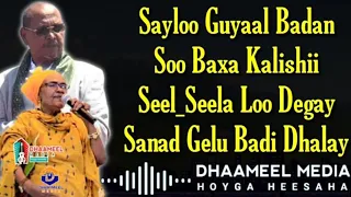 Xasan Aadan iyo Sahra Axmed Heestii | Sayloo Guyaal Badan | Hees Qaraami Xul ah With Lyrics