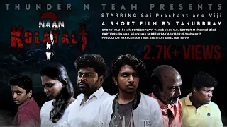 NAAN KOLAYALI | a Tamil short film | Sai Prashanth, G.S Vijay Kumar, Tanubbhav v.s