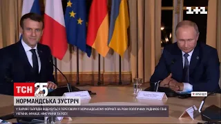 Зустріч "нормандської четвірки": що обговорюватимуть радники | ТСН 12:00