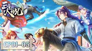 King's Big Brother | EP01-EP05 Full Version | Tencent Video-ANIMATION