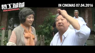 《特工爷爷》THE BODYGUARD : 制作特辑之“变变变” | In Cinemas 07.04.16