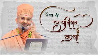 🔴Live Day-4 ઉપનિષદ કથા By Satshri #Satshri #Upanishad  #satshrikatha #Upanishad