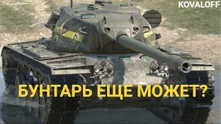 ЧТО С ЭТИМ ТАНКОМ СЕЙЧАС - НЕПОПУЛЯРНЫЙ T110E5 | TANKS BLITZ СТРИМ