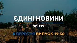 Новини Факти ICTV - випуск новин за 19:30 (04.09.2023)