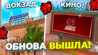 🤯УРА! ОБНОВЛЕНИЕ на БЛЕК РАША! КИНО, ВОКЗАЛ, НОВЫЕ МАШИНЫ, ДВИЖОК! ДАТА ВЫХОДА BLACK RUSSIA на IOS!