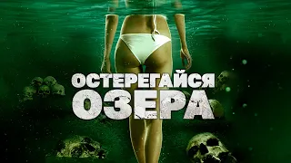 ЖЕСТОКОСТЬ ОДНОКЛАССНИКОВ ОБЕРНЕТСЯ МЕСТЬЮ ИЗ ОЗЕРА СМЕРТИ! Остерегайся озера. Лучшие Фильмы Ужасы