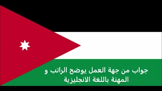 الاوراق المطلوبة للتقديم على تأشيرة جورجيا للاردنيين   - Georgia visa for Jordanians