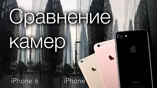 iPhone 7 vs iPhone 6s vs iPhone 6 - Сравнение Камер (Camera Comparison)