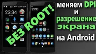 Как изменить dpi если етого нет в настройках.