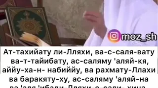 Шейх Усман аль Хамис  - Добавка "Саййидина" в Ташаххуде