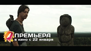 Раскоп (2015) HD трейлер | премьера 22 января