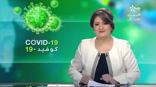 نشرة الأخبار الظهيرة الأولى 31:12:2020