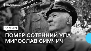 Помер сотенний Української повстанської армії з Івано-Франківщини Мирослав Симчич