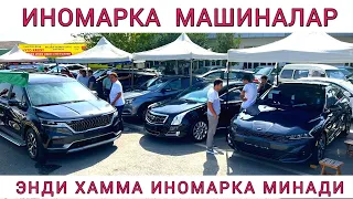 Inomarkalar Narxlari 3-sentyabr 2023-yil Namangan moshina boxori Kia K5 Cadillac Karnival Lada Vesta